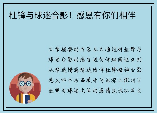 杜锋与球迷合影！感恩有你们相伴❤️